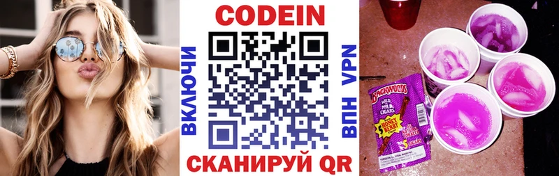 Кодеиновый сироп Lean Purple Drank  купить наркотики цена  Котельниково 